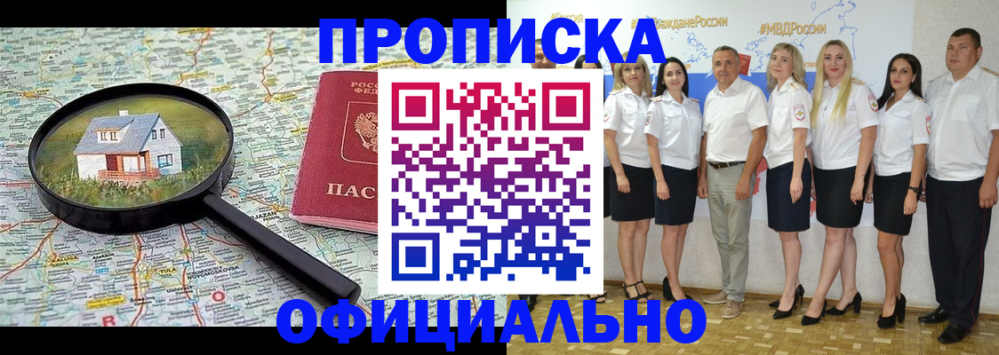 прописка для работы в Ртищево