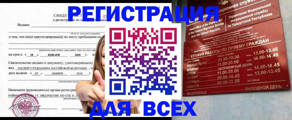 прописка штамп в Ртищево