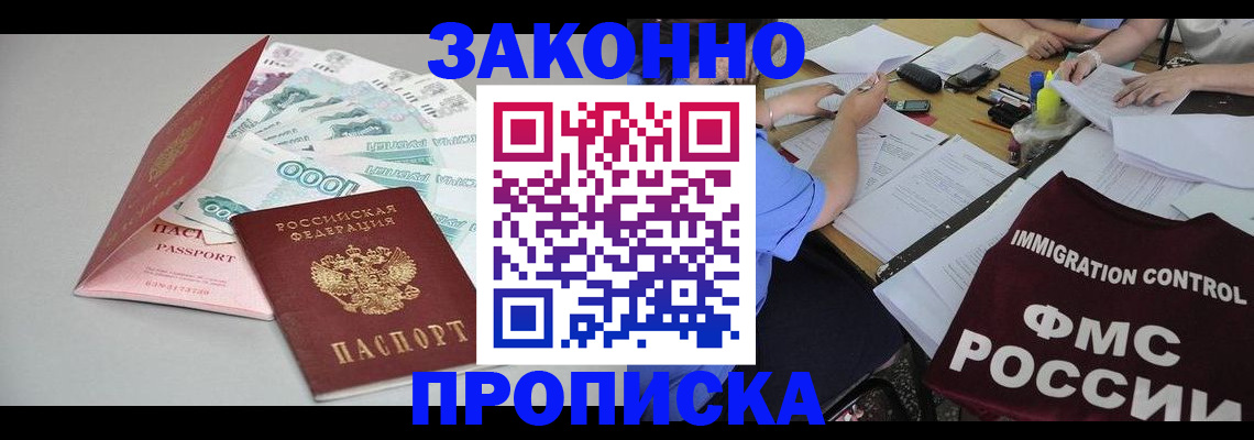 прописка от собственника в Ртищево