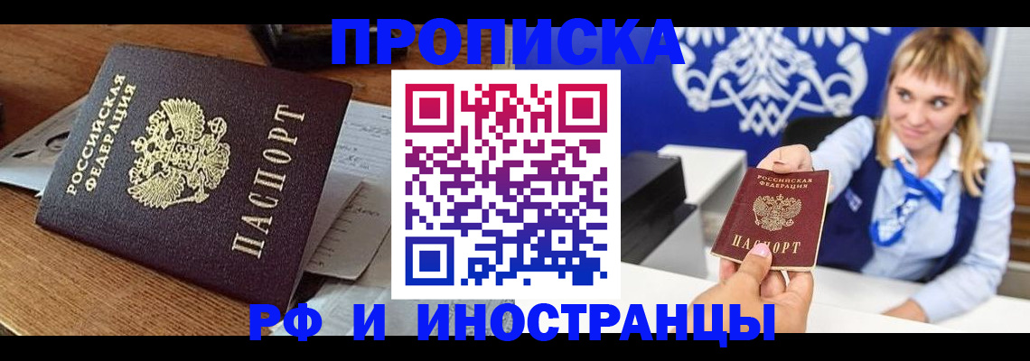 прописка от собственника в Ртищево